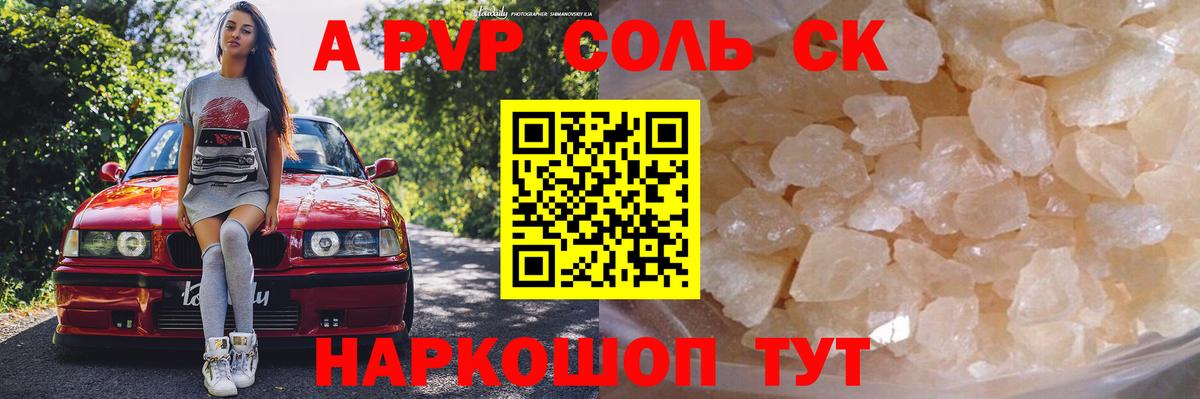 Чебаркуль  Alpha PVP Crystall  APVP VHQ  наркошоп  Вход с VPN 