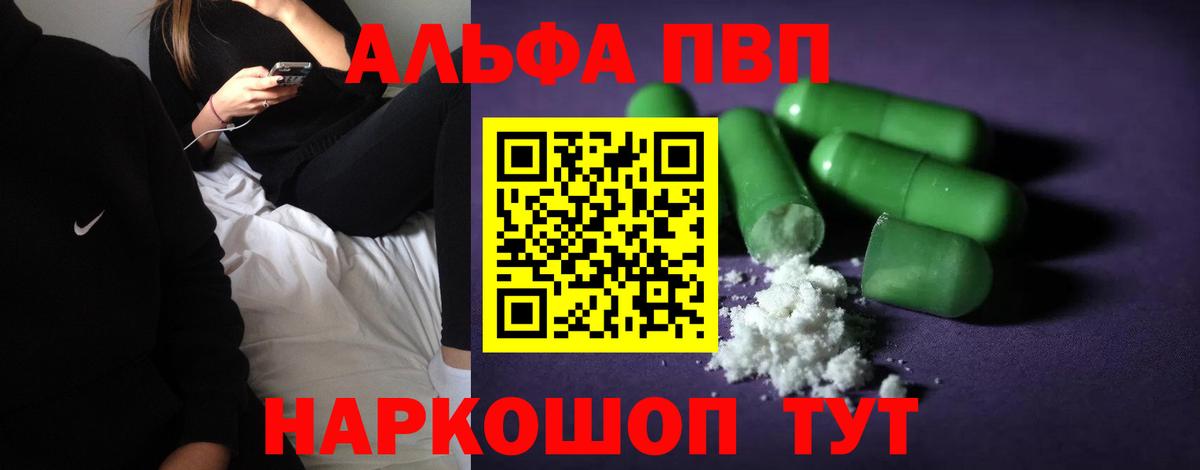Альфа ПВП Crystall Чебаркуль