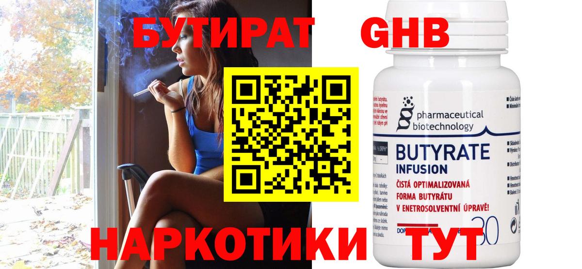 Бутират 1.4BDO Чебаркуль
