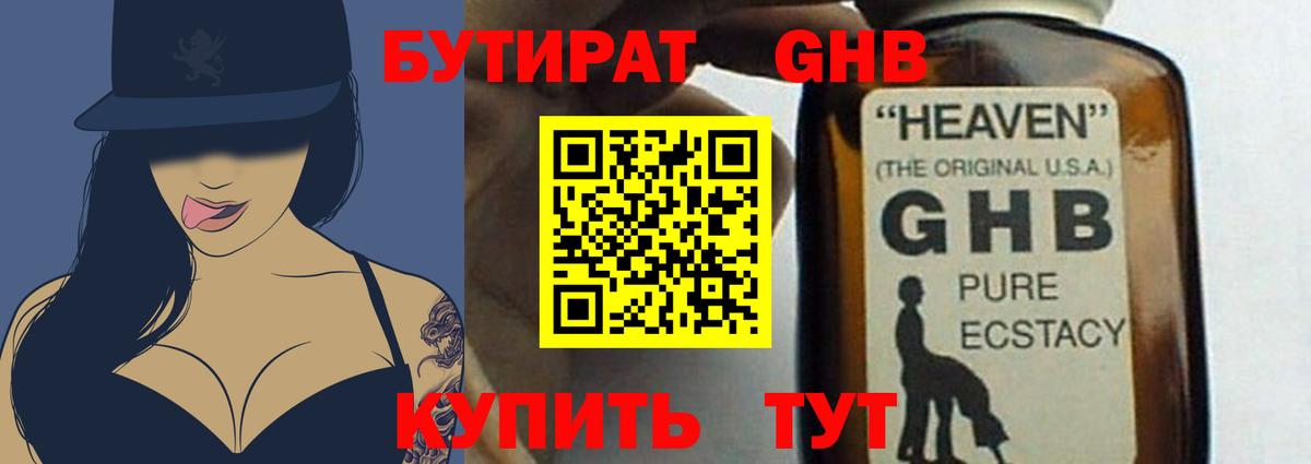 Чебаркуль  БУТИРАТ  Вход с VPN  БУТИРАТ GHB 