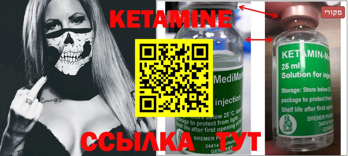 Чебаркуль  КЕТАМИН VHQ  Вход с VPN 