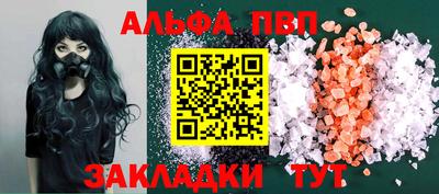 альфа пвп Жуковский