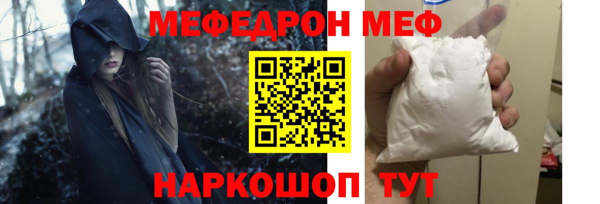 Мефедрон мука  Меф  Мефедрон  Чебаркуль  Вход с VPN  Меф мука 