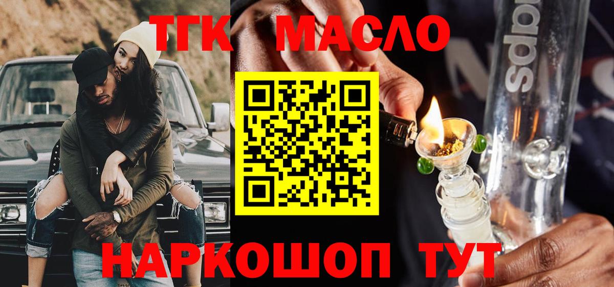 ТГК THC oil Чебаркуль